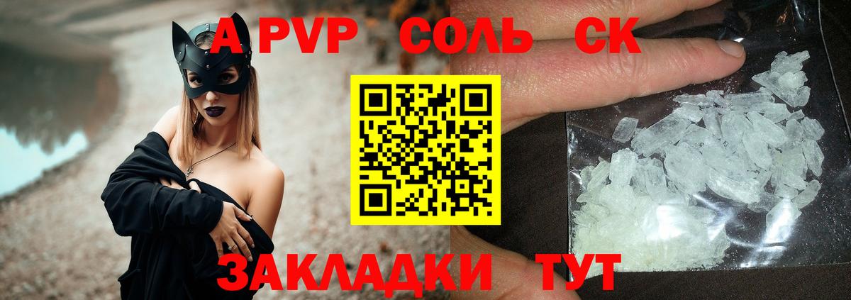 Альфа ПВП СК  Вход с VPN  Alpha-PVP крисы CK  Москва  A-PVP Соль 