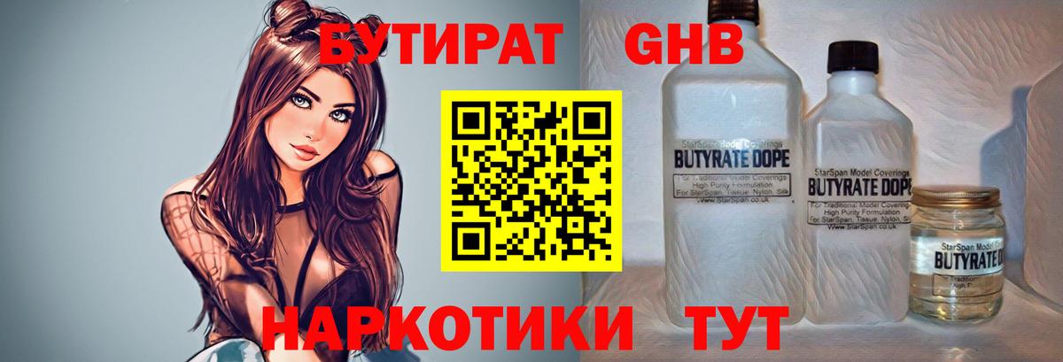 БУТИРАТ Butirat Москва