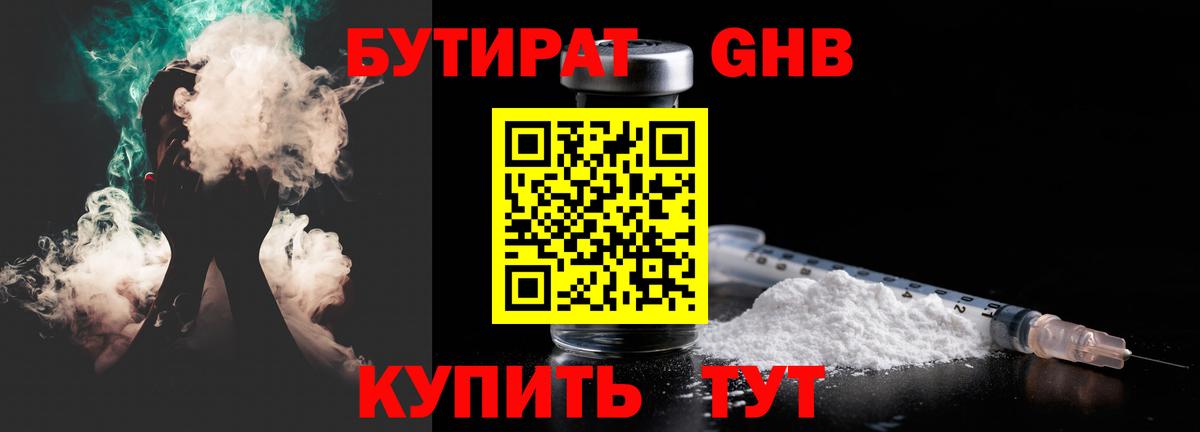 Москва  БУТИРАТ жидкий экстази  Вход с VPN 