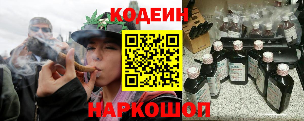 Кодеин напиток Lean (лин) Москва