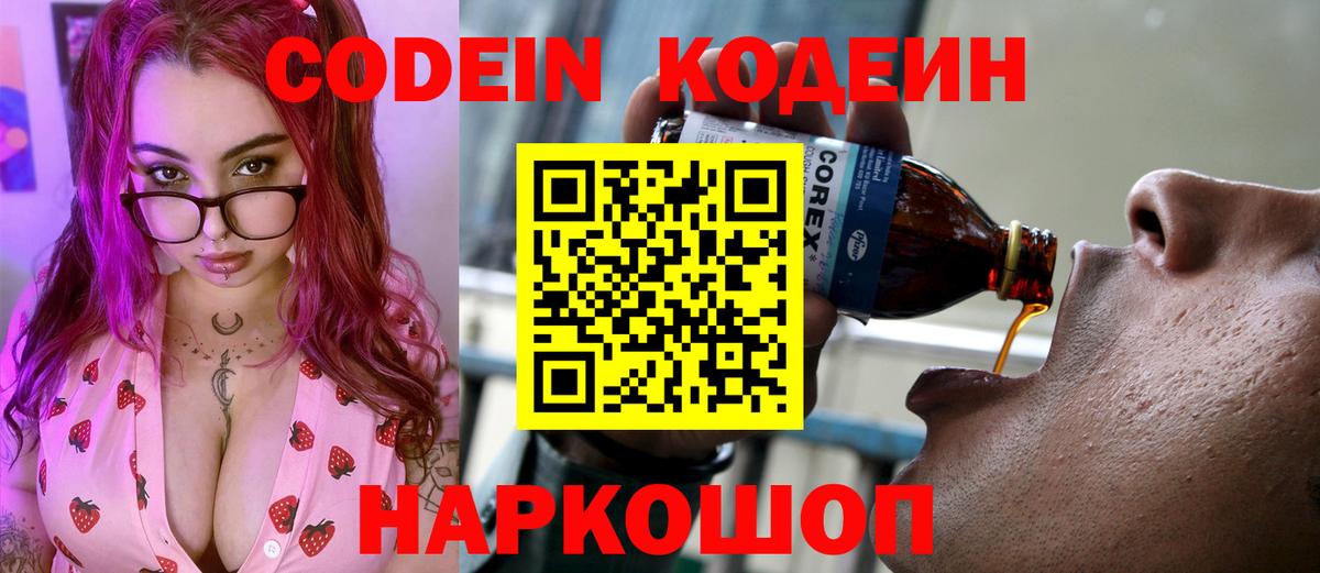 Codein Purple Drank  Codein напиток Lean (лин)  Москва  Вход с VPN 