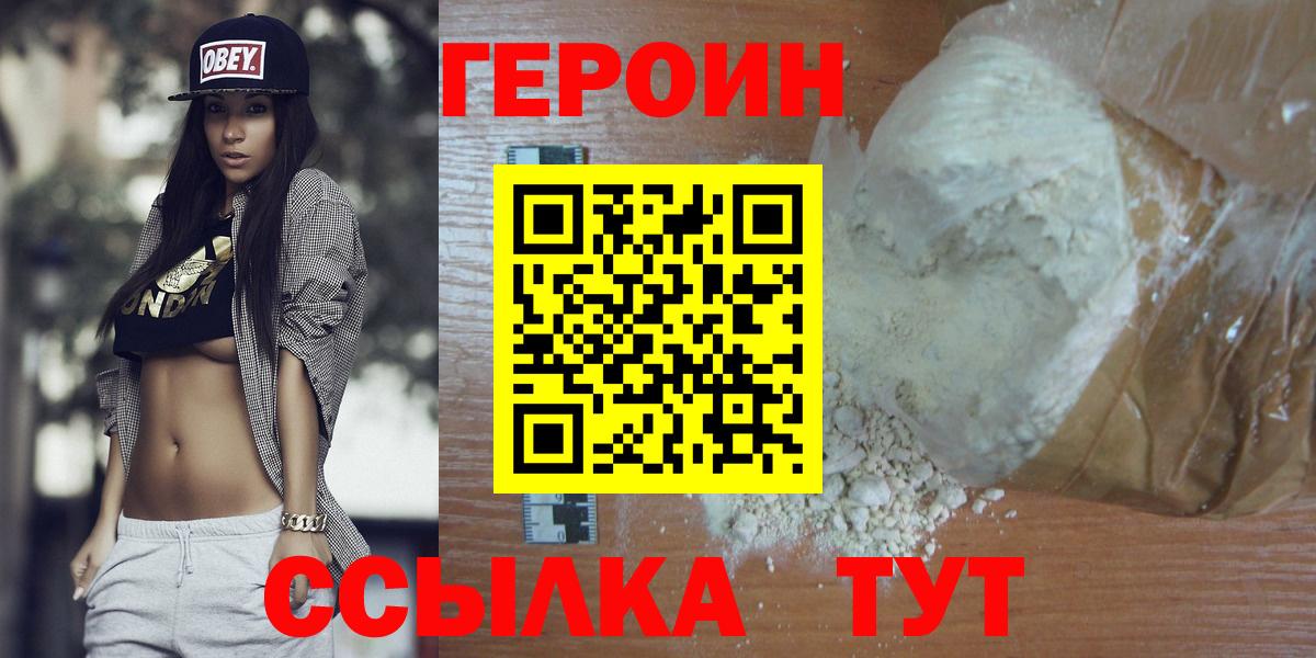 Москва  ГЕРОИН VHQ  Вход с VPN 