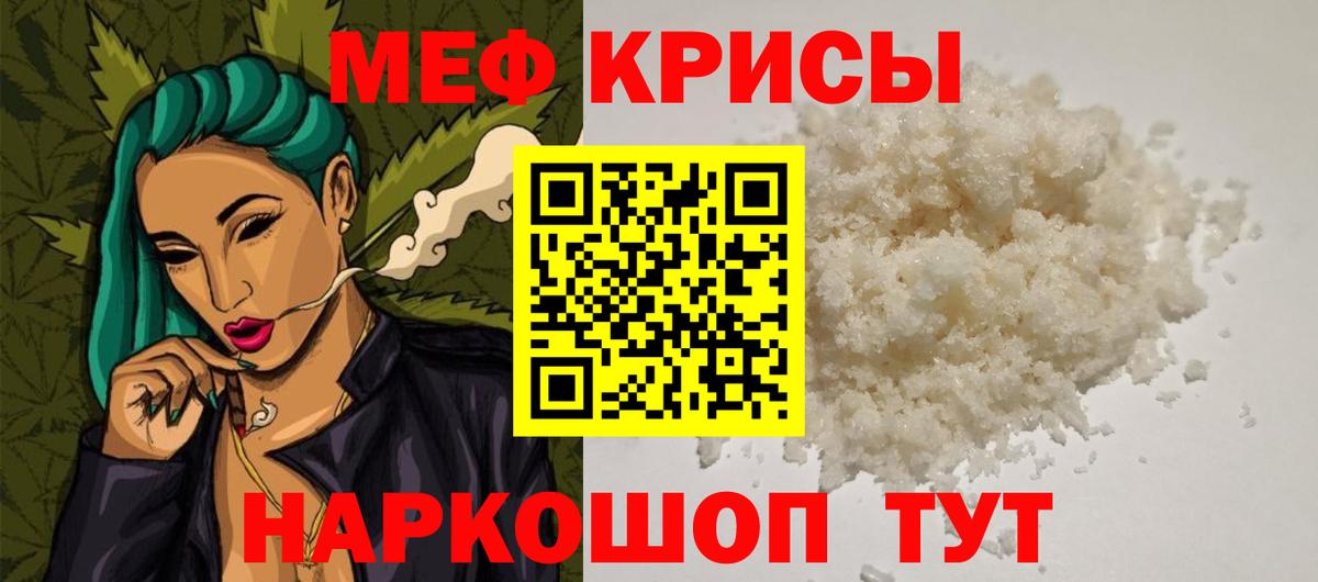 Москва  Мефедрон кристаллы  МЯУ-МЯУ 4 MMC  Вход с VPN 